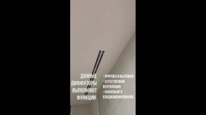 Скрытая вентиляция для натяжного потолка