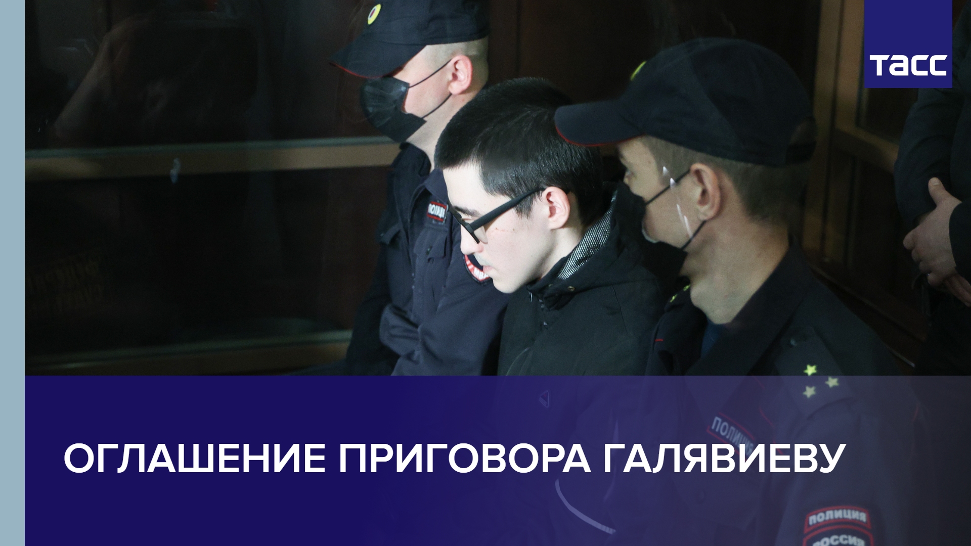 Оглашение приговора Галявиеву #shorts