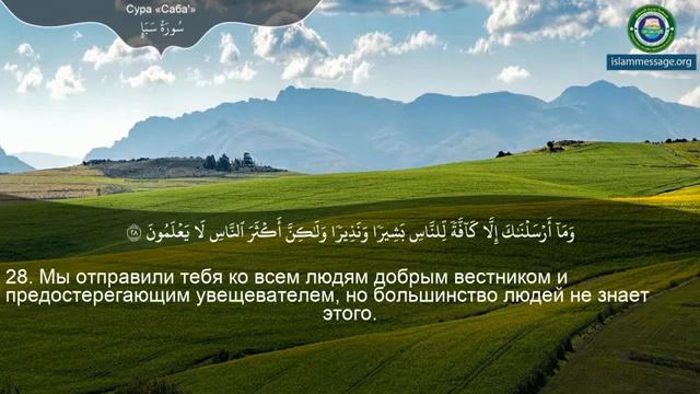 34. _Сура_ ❤️Сабаъ❤️ Мишари Рашид смотреть онлайн