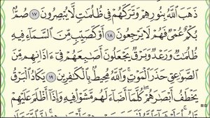 Сура  Аль Бакара  № 2  Аяты 17-20  (разбор Таджвида)