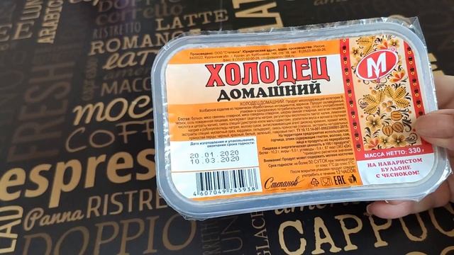 ГОДНО ИЛИ СТРЕМНО. САЛАТ И ХОЛОДЕЦ ИЗ МАГАЗИНА МАГНИТ.ДЕЛЮСЬ СВОИМ МНЕНИЕМ. смотреть онлайн