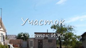 Жилой дом г.Краснослободск п.Песчанка Волгоградская обл.