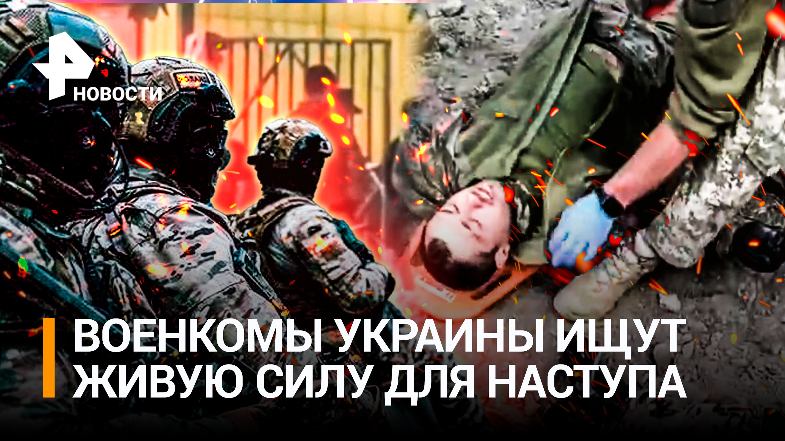 Украинские госпитали переполнены трехсотыми. Военкомы избили прохожего и утащили без сознания
