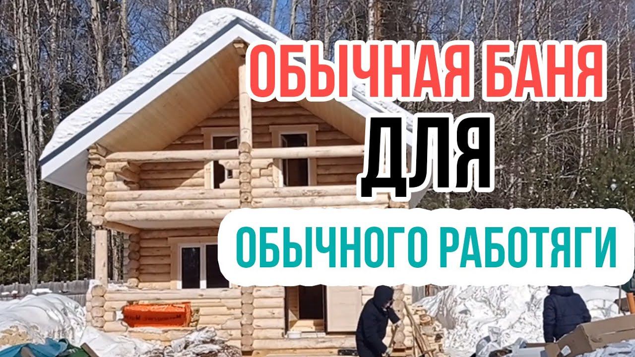 Друзья в ШОКЕ - ОЦИЛИНДРОВАННАЯ БАНЯ ИЗ ОСИНЫ ⚠ - РАЗВЕ БЫВАЕТ?  # СУПЕР БАНЯ В ПОЛТОРА ЭТАЖА
