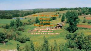 Некрасов Н.А. Мороз, красный нос..mp4