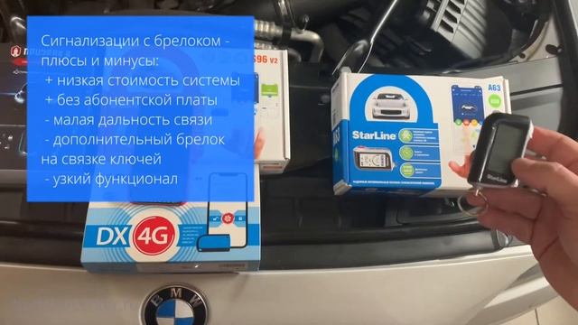 Сигнализации с обратной связью - как выбрать?