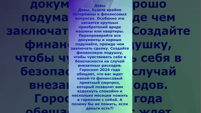 денежный гороскоп для Львов и Девы на 2024 год