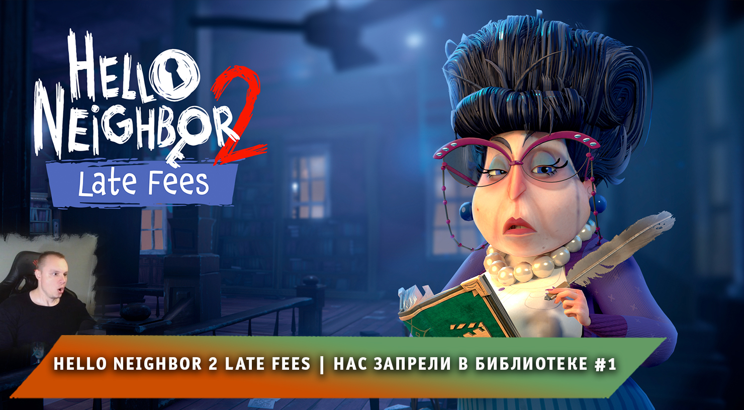 Hello Neighbor 2 Late Fees DLC #1 ➤ Прохождение игры Привет Сосед 2 Плата за просрочку платежа