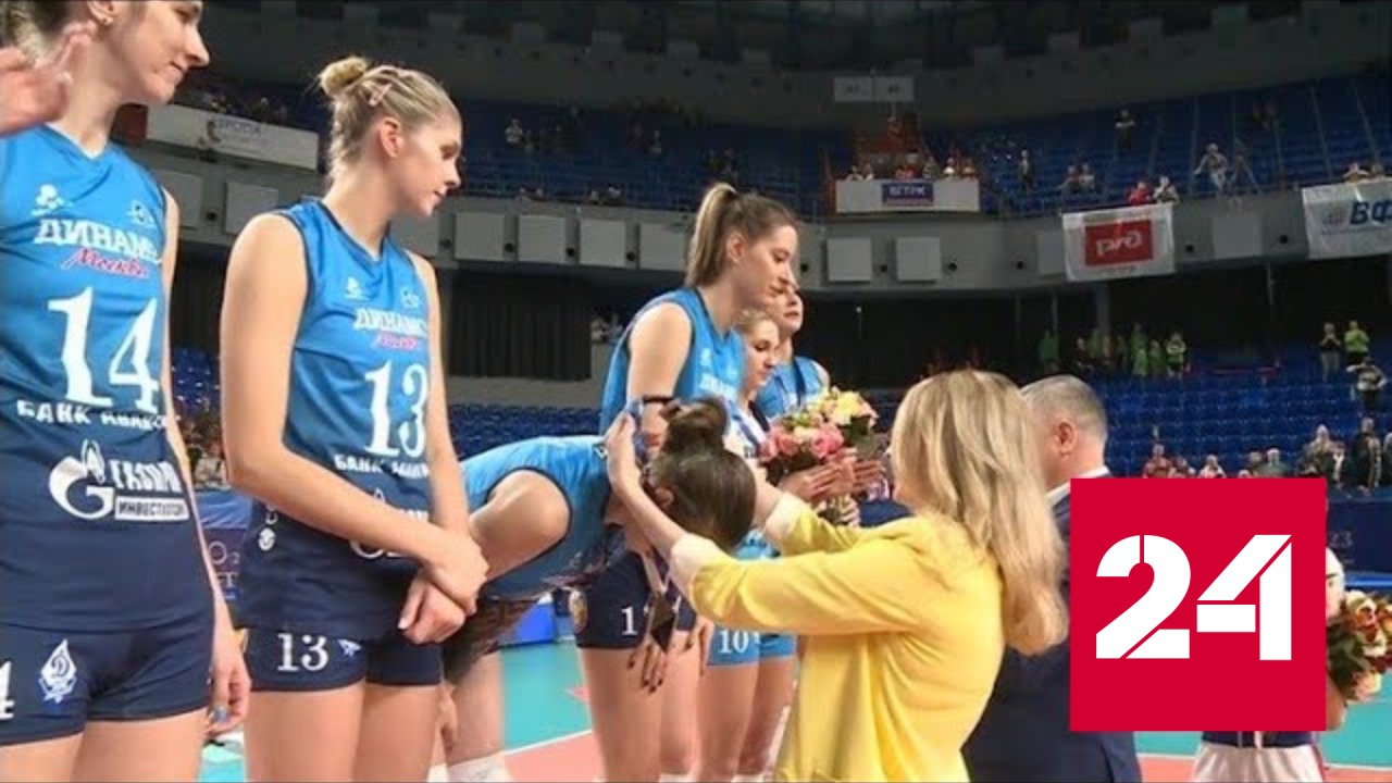 Волейболистки московского "Динамо" выиграли чемпионат России - Россия 24 