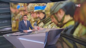 Запад добивается снижения призывного возраста на Украине с 25 до 18 лет / События на ТВЦ