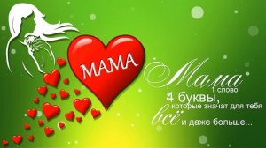 ФУТАЖИ БЕСПЛАТНО ФУТАЖ МАМА