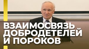 О взаимосвязи между собой как добродетелей, так и пороков / А.И. Осипов