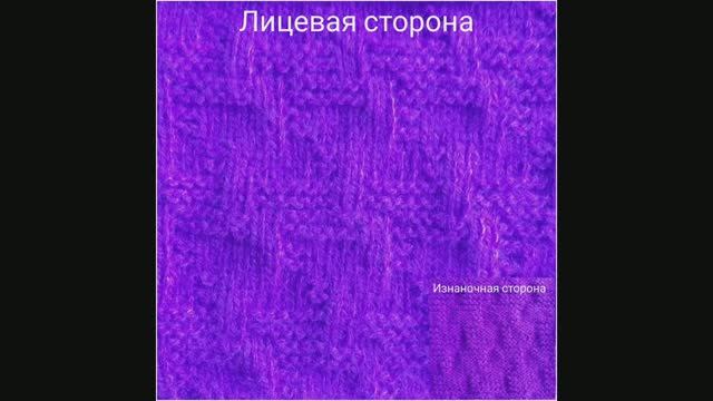 Вязание с нуля. Узоры спицами. Рельефный узор. Вяжем вместе.