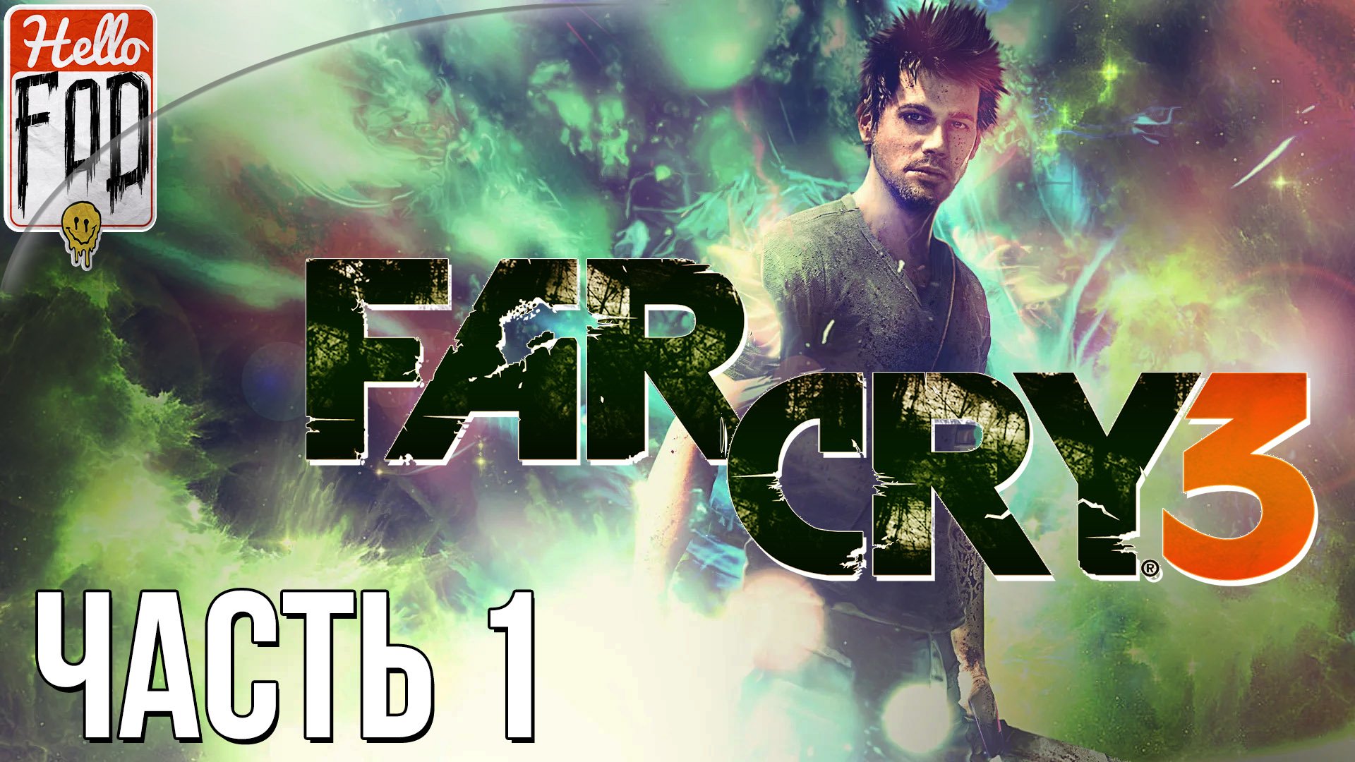 Far Cry 3 (Сложность Чемпион) ➤ Тропический остров Рук Айленд. ➤ Часть 1..mp4