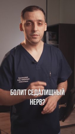 Защемление седалищного нерва