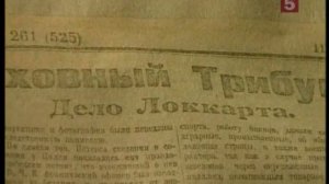 Дуэль разведок Россия США 1