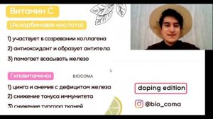 Витамины ЕГЭ за 10 минут | Biocoma