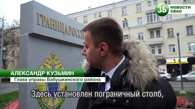В Бабушкинском районе установили стелу в честь пограничников