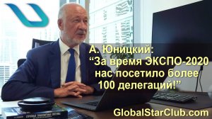 SkyWay, UST - А. Юницкий: "За время ЭКСПО-2020 нас посетило более 100 делегаций!"