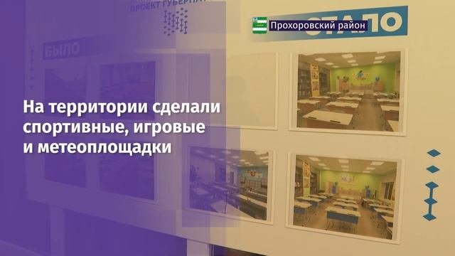 Прелестненскую школу открыли после капитального ремонта