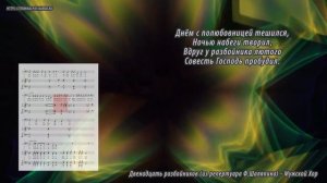 Двенадцать разбойников (из репертуара Ф.Шаляпина) - Мужской Хор (Ноты, Вокальная партитура)