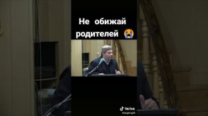 Хусейн Афанди. Не обижайте родителей