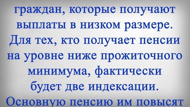 2 Индексации и 3 Доплаты к Пенсии с 1 Января!
