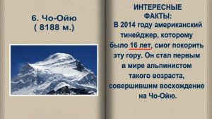 Топ-10 САМЫХ ВЫСОКИХ ГОР В МИРЕ✔Горы "ВОСЬМИТЫСЯЧНИКИ" ✔Интересные факты🎶Очень красивая музыка