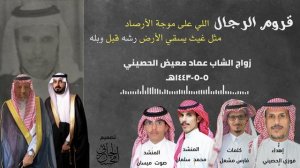 قروم الرجال كلمات فارس مشعل اداء المنشدين محمد بن سلمان و صوت ميسان