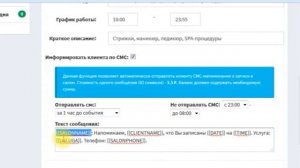 Как настроить смс-уведомления клиенту на сайте VSalone.club