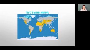 Окружающий мир 4 класс 14-15 недели. Степь. Пустыня