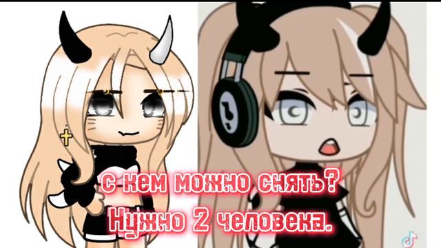 с кем можно снять? (гача лайф) смотреть онлайн