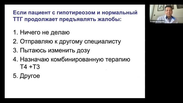 Проблемы заместительной терапии гипотиреоза