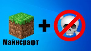 Minecraft | НО Видео Закончится Когда Я Умру