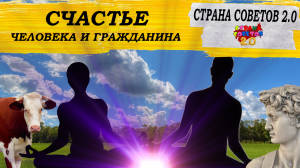 Как быть счастливым в нашем государстве. Инструкция и набор стандартов.