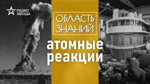 Как создали первую термоядерную бомбу? Лекция физика Эмиля Ахмедова