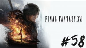 Прохождение Final Fantasy XVI #58 ➤ Принц Смерти