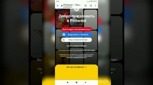 ~~как войти в Pinterest без скачивания~~#втрек