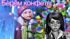 Берём конфеты Деда Мороза - Зайчик IV эпизод