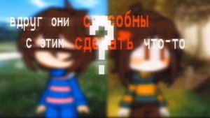 × Бог решил дать разум двум лягушкам на болоте × meme × Undertale ×