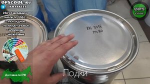 Чем покрасить лодку? Полиуретановые эмали для покраски лодок! Отправка в Казахстан