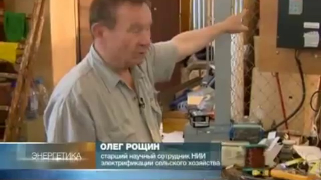 Однопроводная передача энергии теперь в России (2).