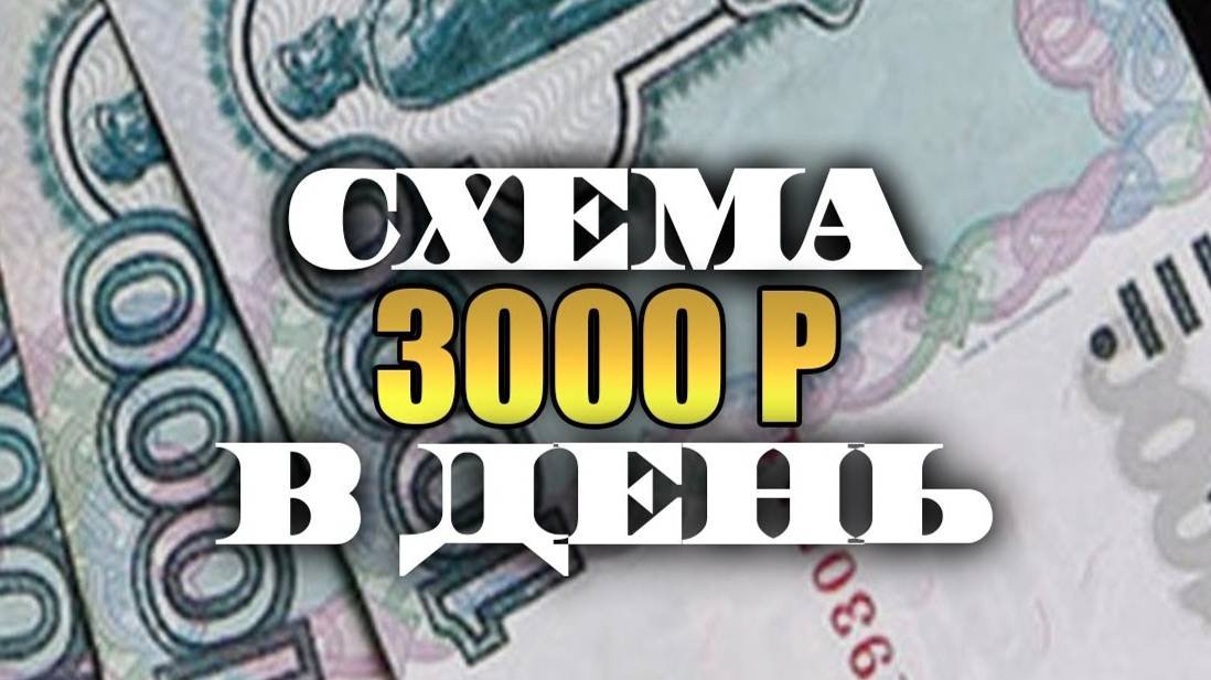 Легкий Заработок для ШКОЛЬНИКА который сможет сделать каждый!!!!