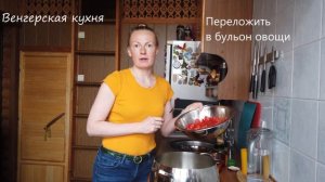 Венгерская кухня. Рыбный суп Халасле.