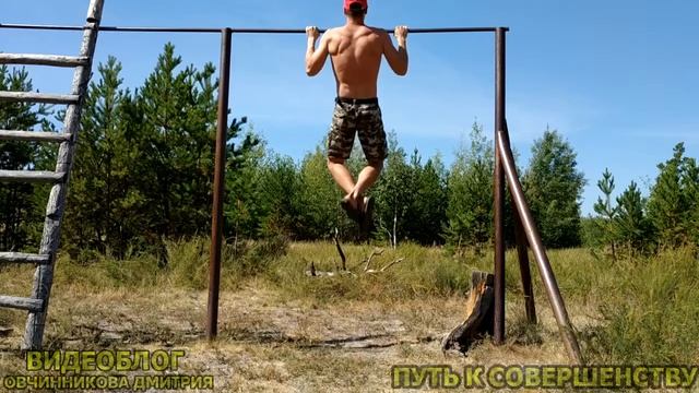 Турник и бревно  Упражнения на стадине  2 часть