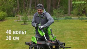 Обзор аккумуляторных триммеров Greenworks
