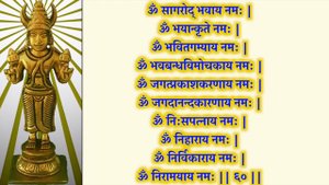 चंद्र अष्टोत्तर शतनामावली | चंद्र के 108 नाम | Chandra 108 namavali with lyrics | चंद्र निवारण |