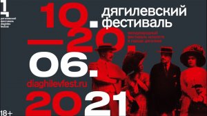 Дневник Дягилевского фестиваля — 2021 | Эпизод 3