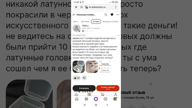 МОШЕННИКИ НА АЛИЭКСПРЕСС. ЕЩЁ ОДИН СПОСОБ ОБМАНА ПОКУПАТЕЛЕЙ
