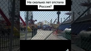На сколько лет отстала Россия